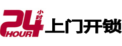 大兴安岭开锁公司
